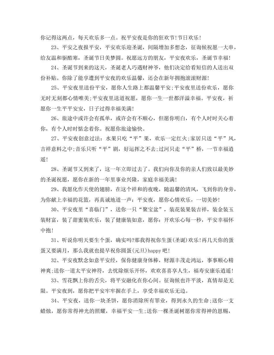 2024描写平安夜唯美句子精选90句 _第3页
