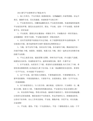 2024描写平安夜唯美句子精选90句 