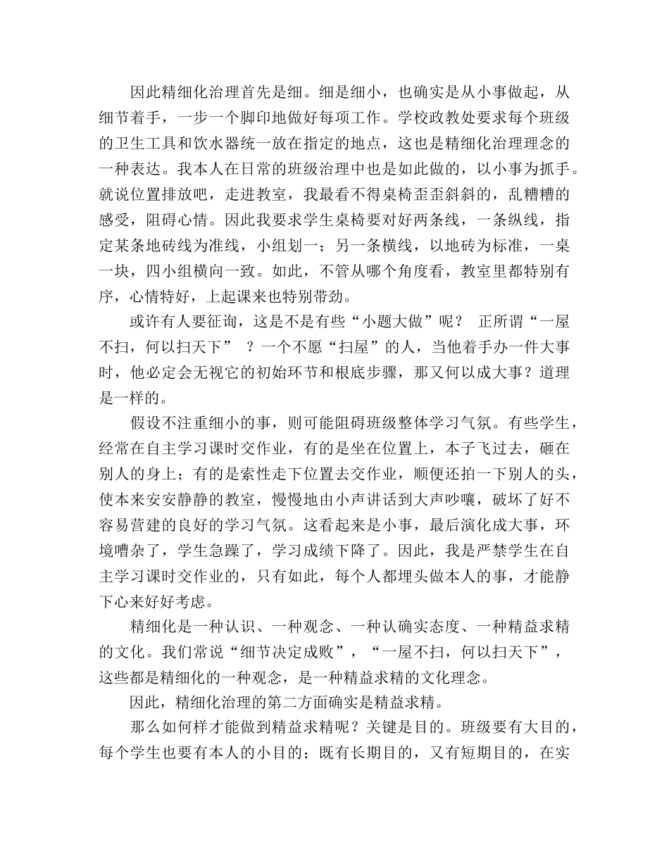 2024年班级管理工作参考总结范文抓在细微处 落在实 _第2页