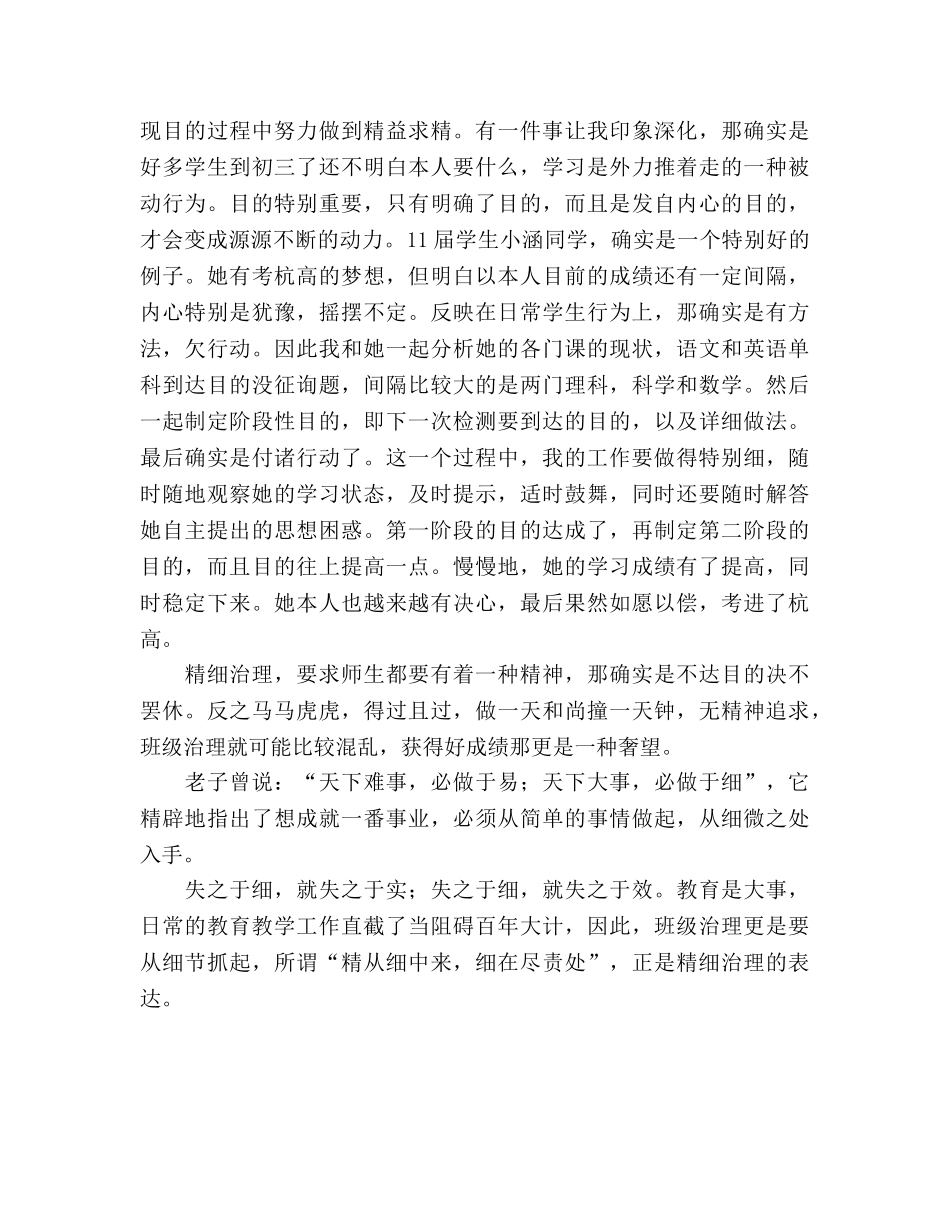 2024年班级管理工作参考总结范文抓在细微处 落在实 _第3页