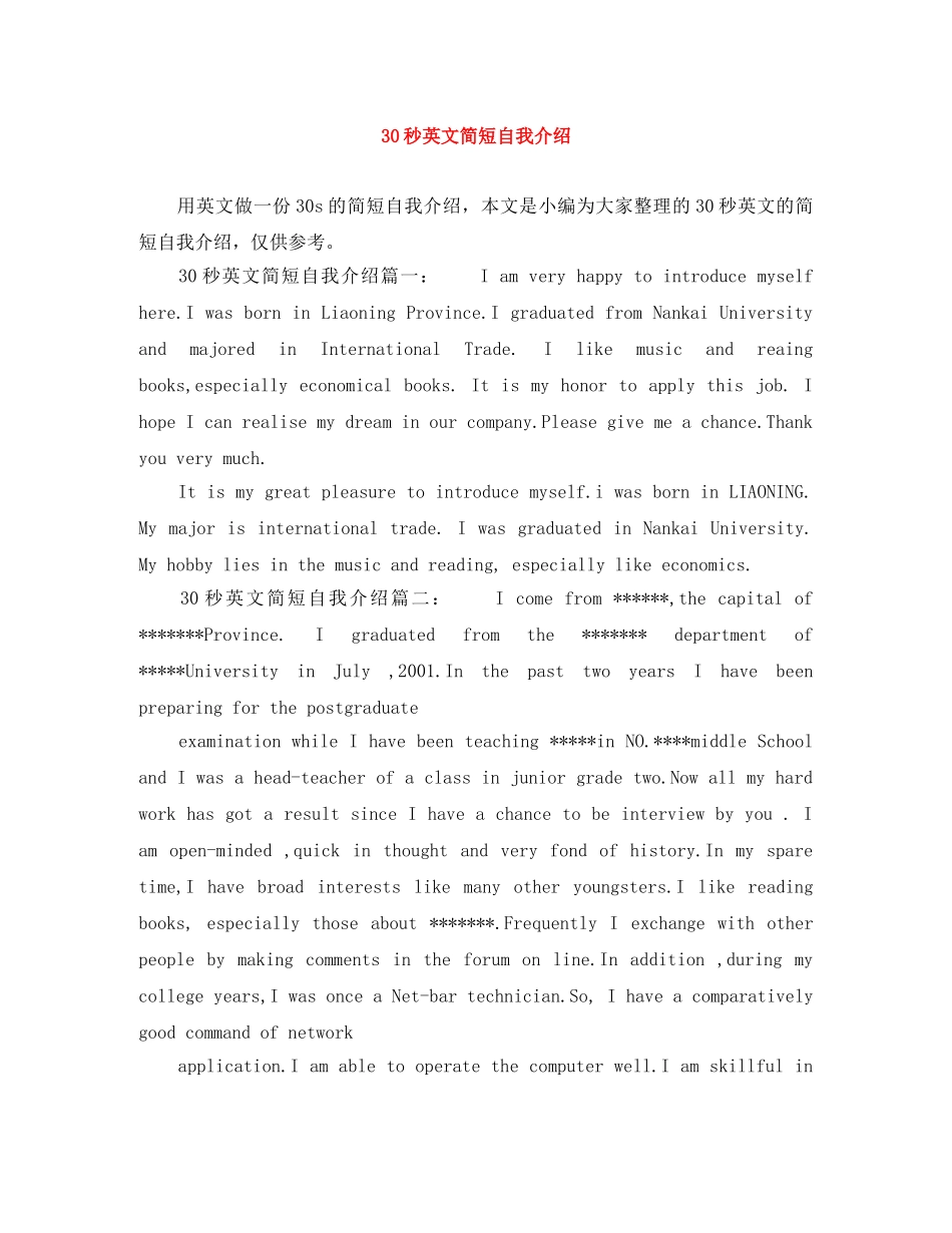 30秒英文简短自我介绍 _第1页