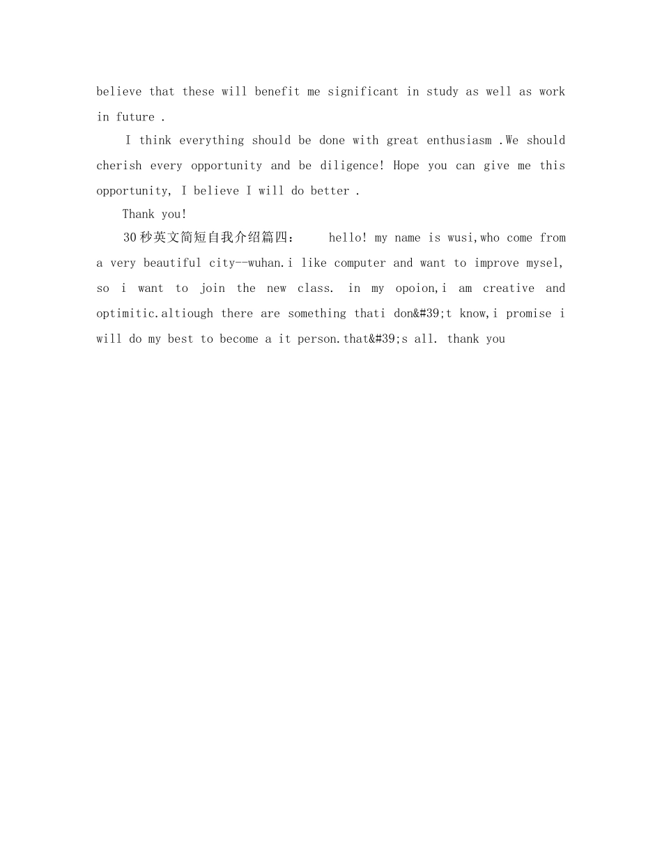 30秒英文简短自我介绍 _第3页