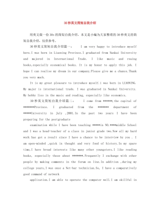 30秒英文简短自我介绍 