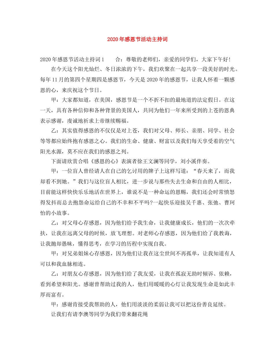 2024年感恩节活动主持词 _第1页