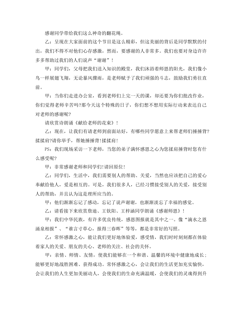 2024年感恩节活动主持词 _第2页