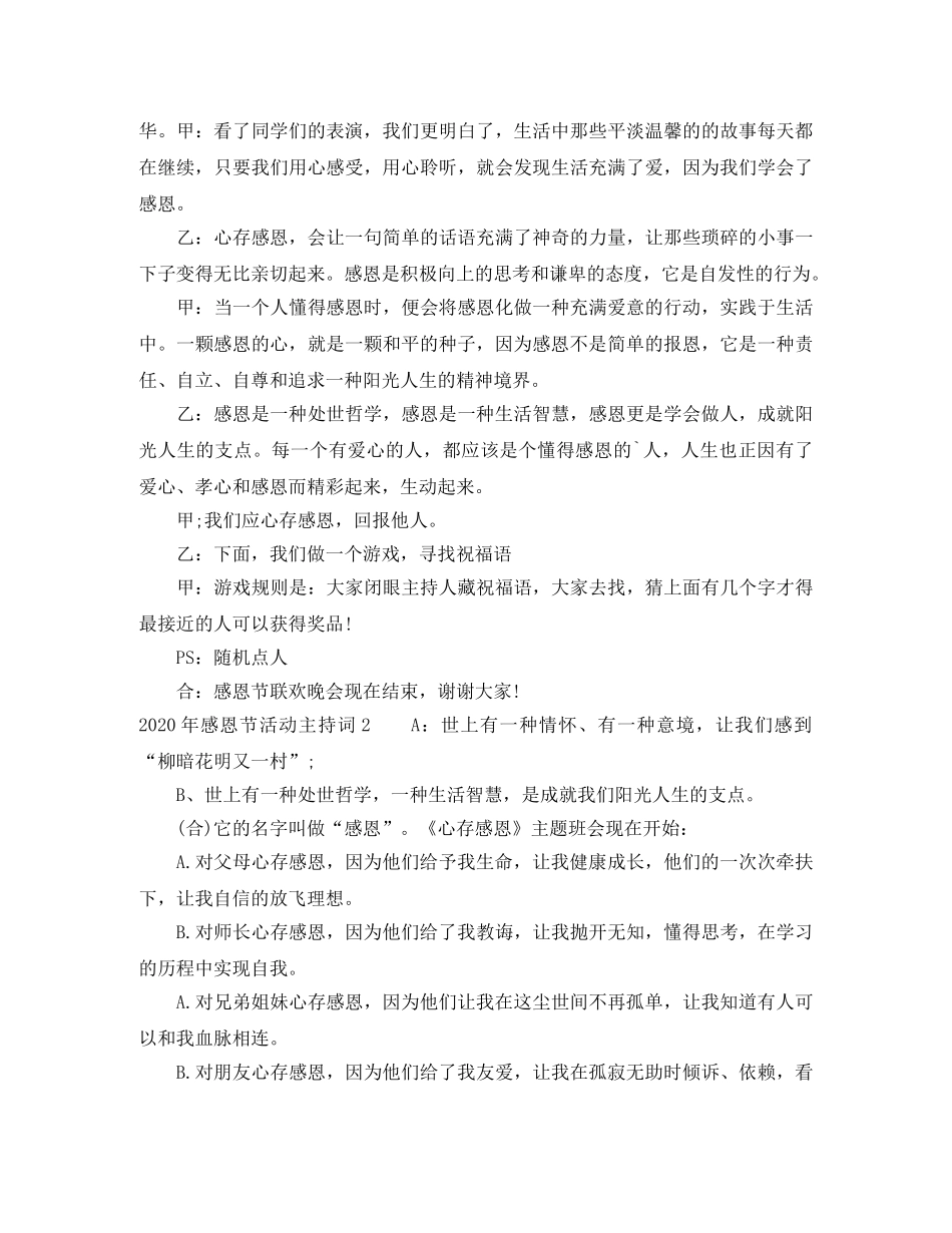 2024年感恩节活动主持词 _第3页