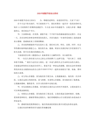 2024年感恩节活动主持词 