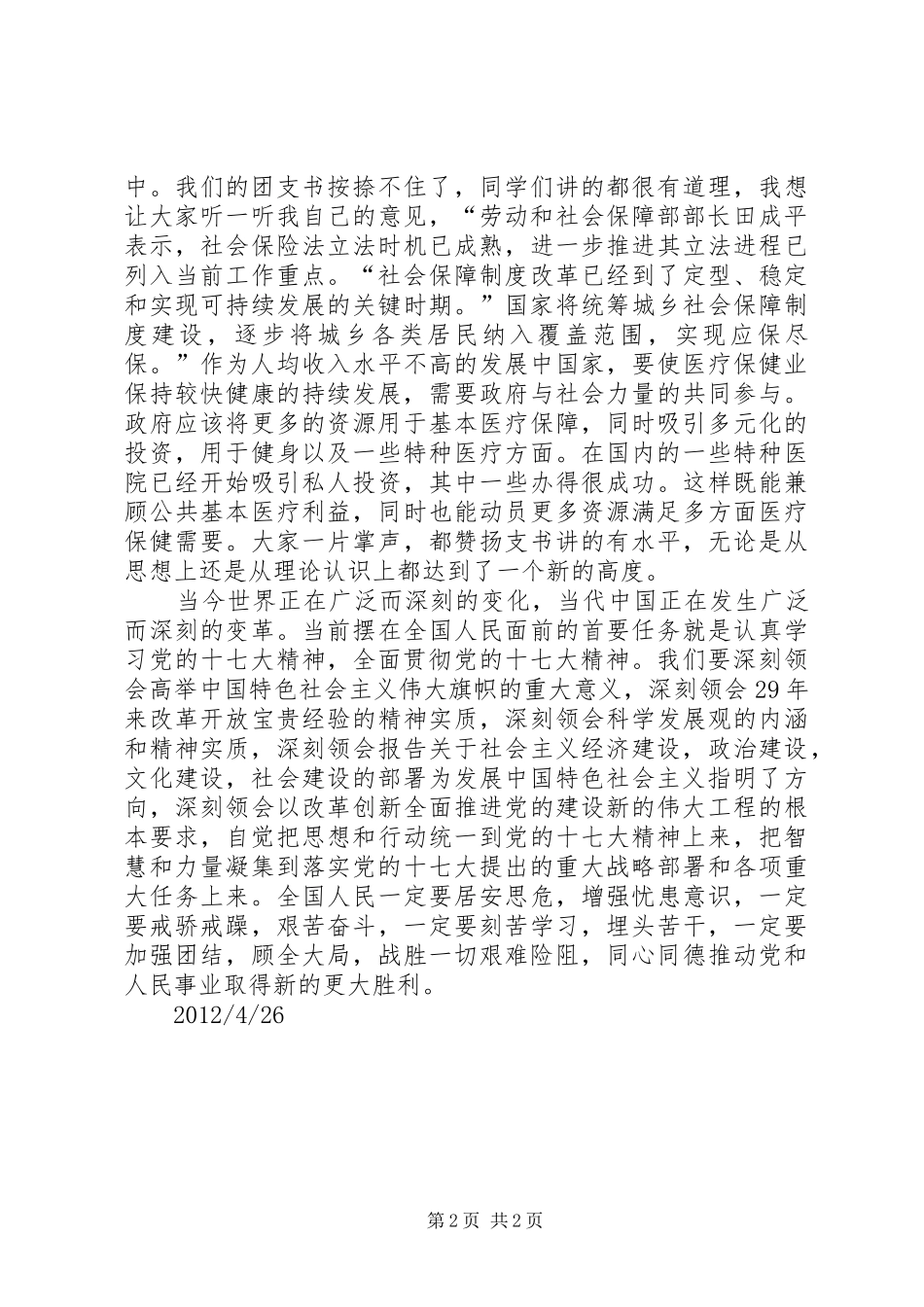 10公管班第三期团课总结_第2页