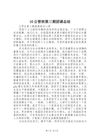 10公管班第三期团课总结