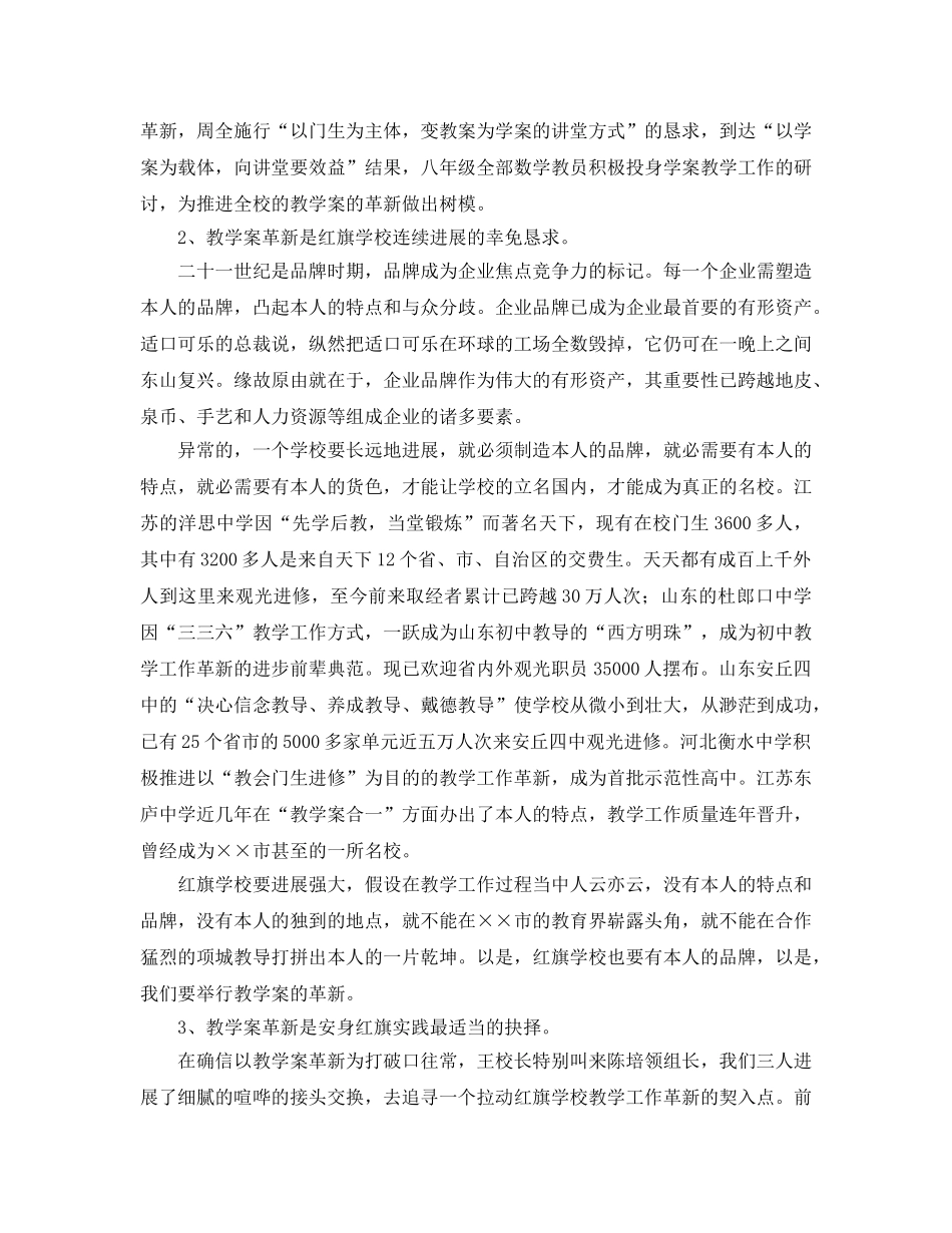 2024年八年级数学组教学案改革年终工作参考总结范文 _第2页