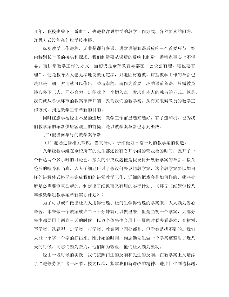 2024年八年级数学组教学案改革年终工作参考总结范文 _第3页