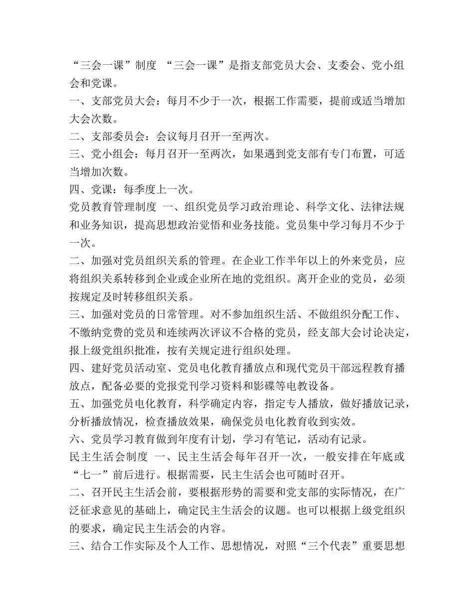 【非公有制企业党建工作十项制度】党建工作 _第2页
