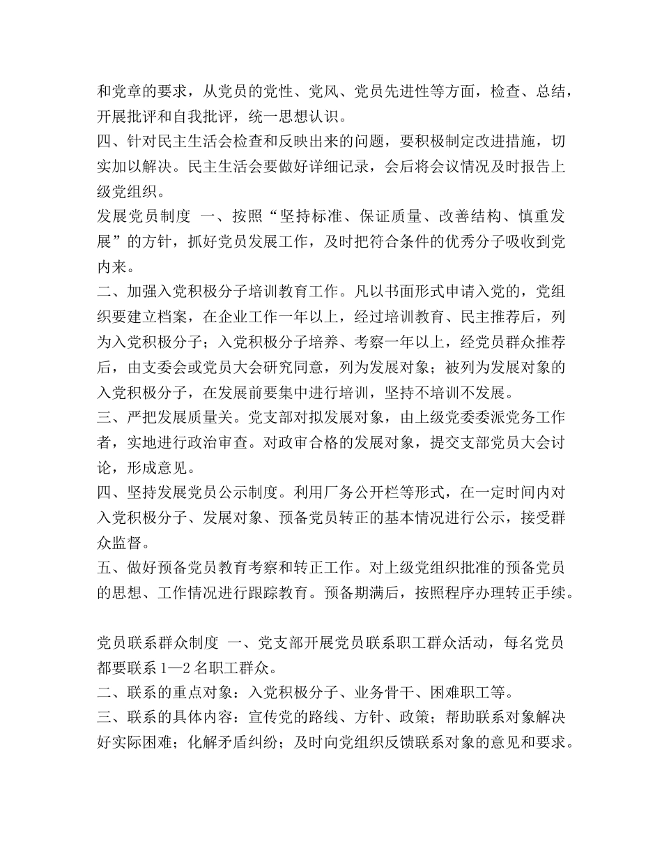 【非公有制企业党建工作十项制度】党建工作 _第3页