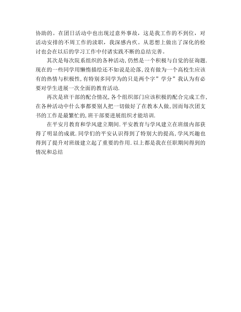 2024班级团支部书记年终工作参考总结范文 _第2页