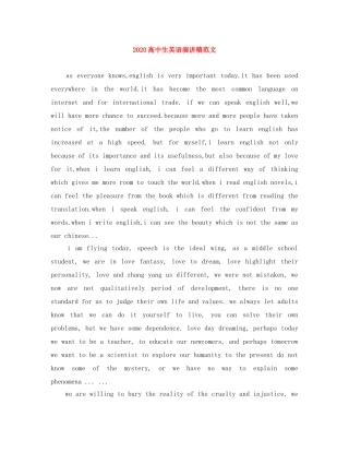 2024高中生英语演讲稿范文 