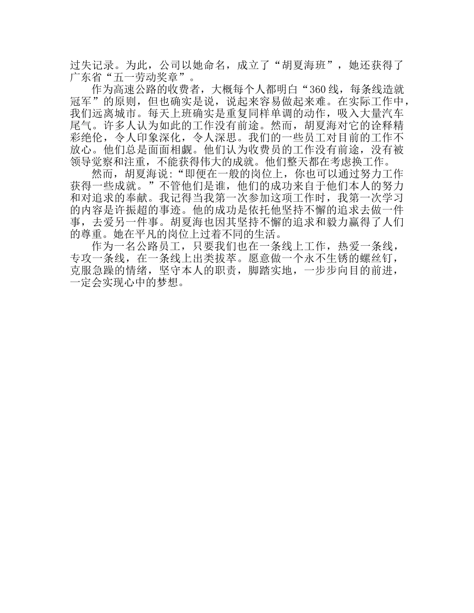 2024高速路口收费员工作心得体会 _第2页