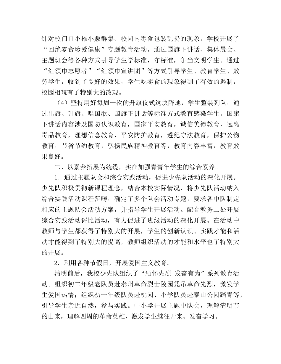 2024年春学期少先队工作参考总结（两篇） _第2页