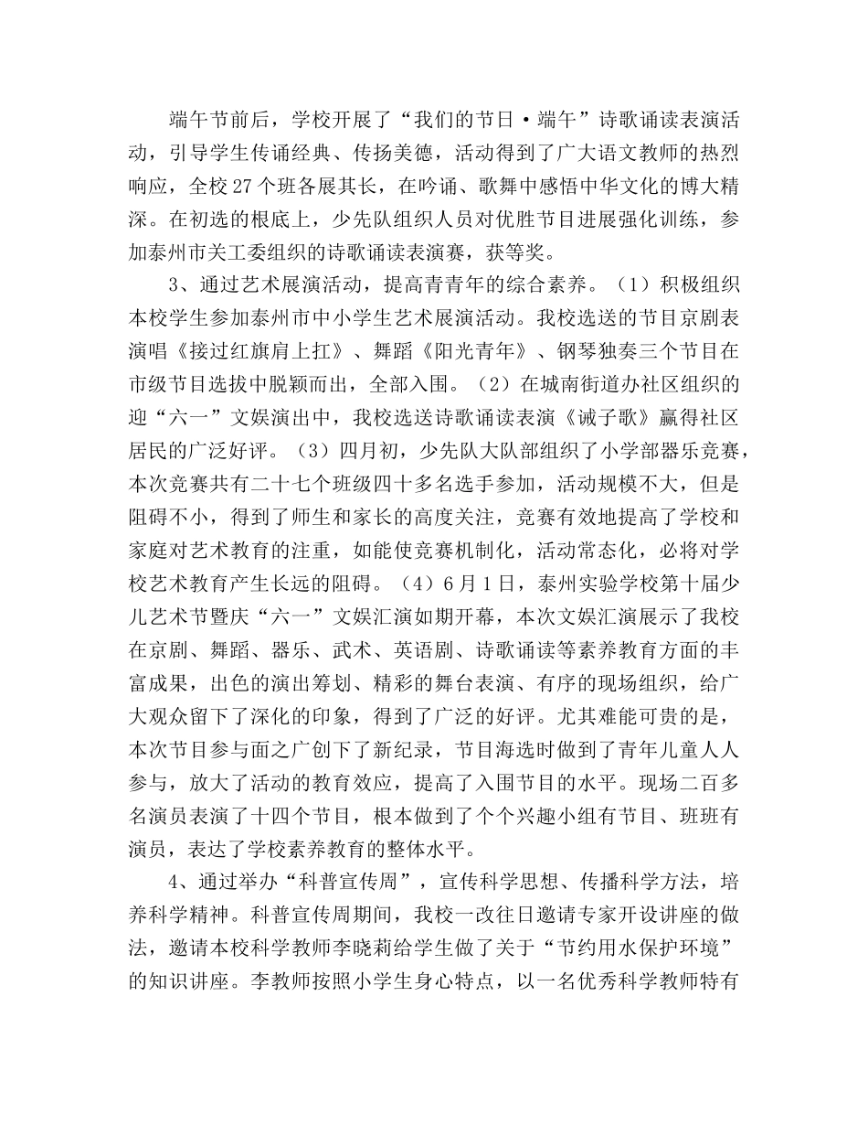 2024年春学期少先队工作参考总结（两篇） _第3页