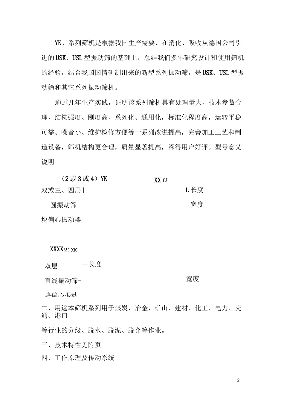 振动筛使用说明书资料_第2页