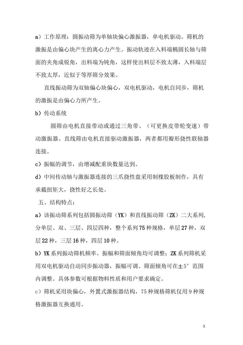 振动筛使用说明书资料_第3页