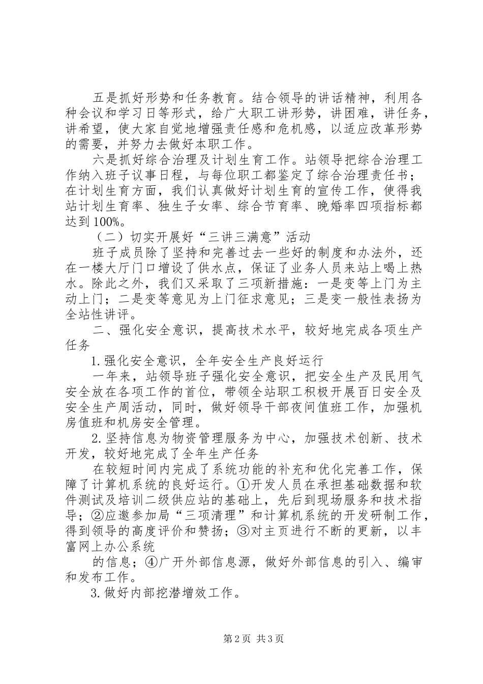 ×车站领导班子工作总结_第2页