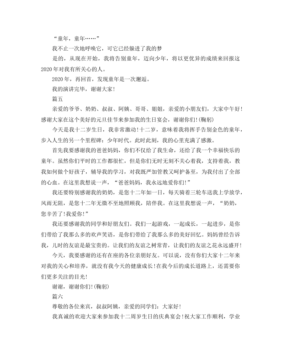 12岁生日演讲稿大全 _第3页