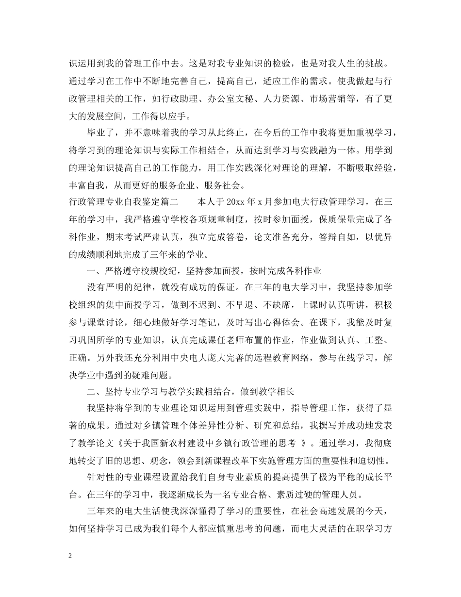 20XX年行政管理专业自我鉴定 _第2页