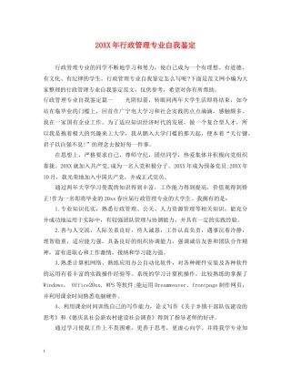 20XX年行政管理专业自我鉴定 