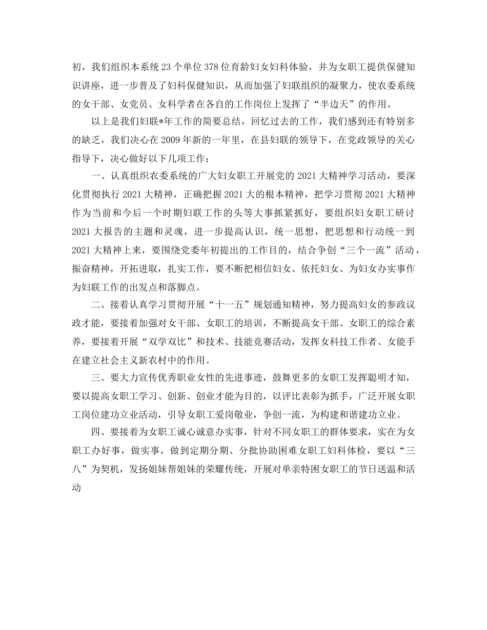 2024年工作参考总结-妇女工作参考总结 _第2页