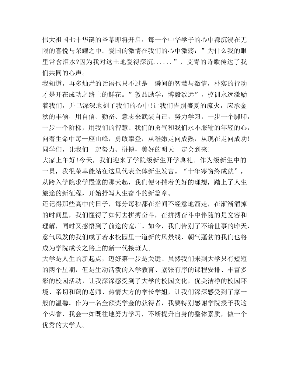 2024大学新生代表开学典礼发言 _第2页