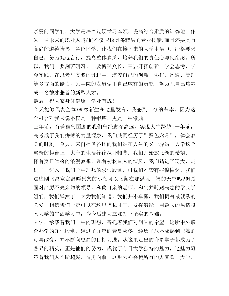 2024大学新生代表开学典礼发言 _第3页