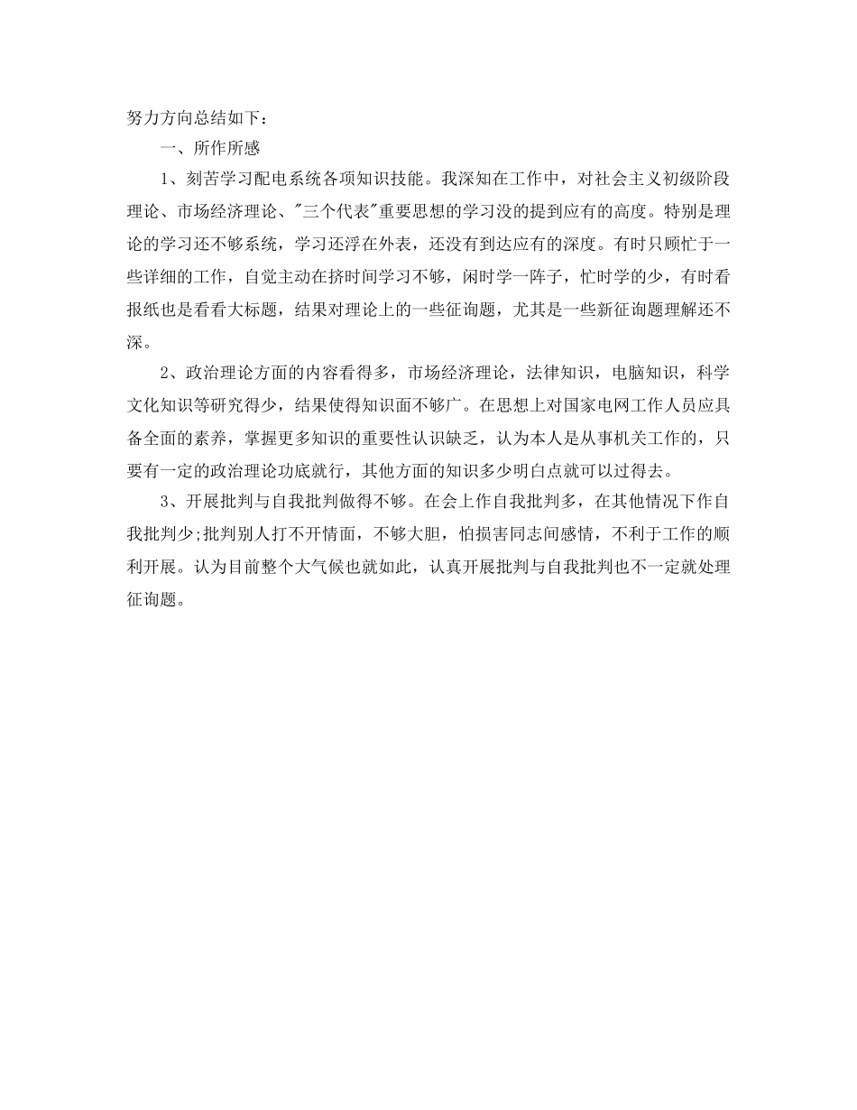 2024年工作参考总结-配电线路安全生产工作参考总结 _第3页