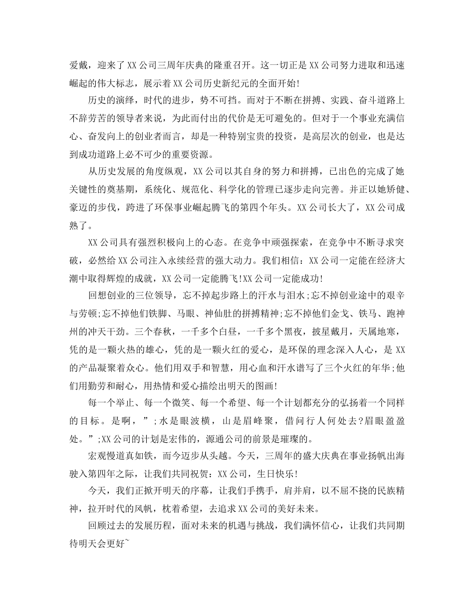 10周年庆典发言稿范文【经典】 _第3页
