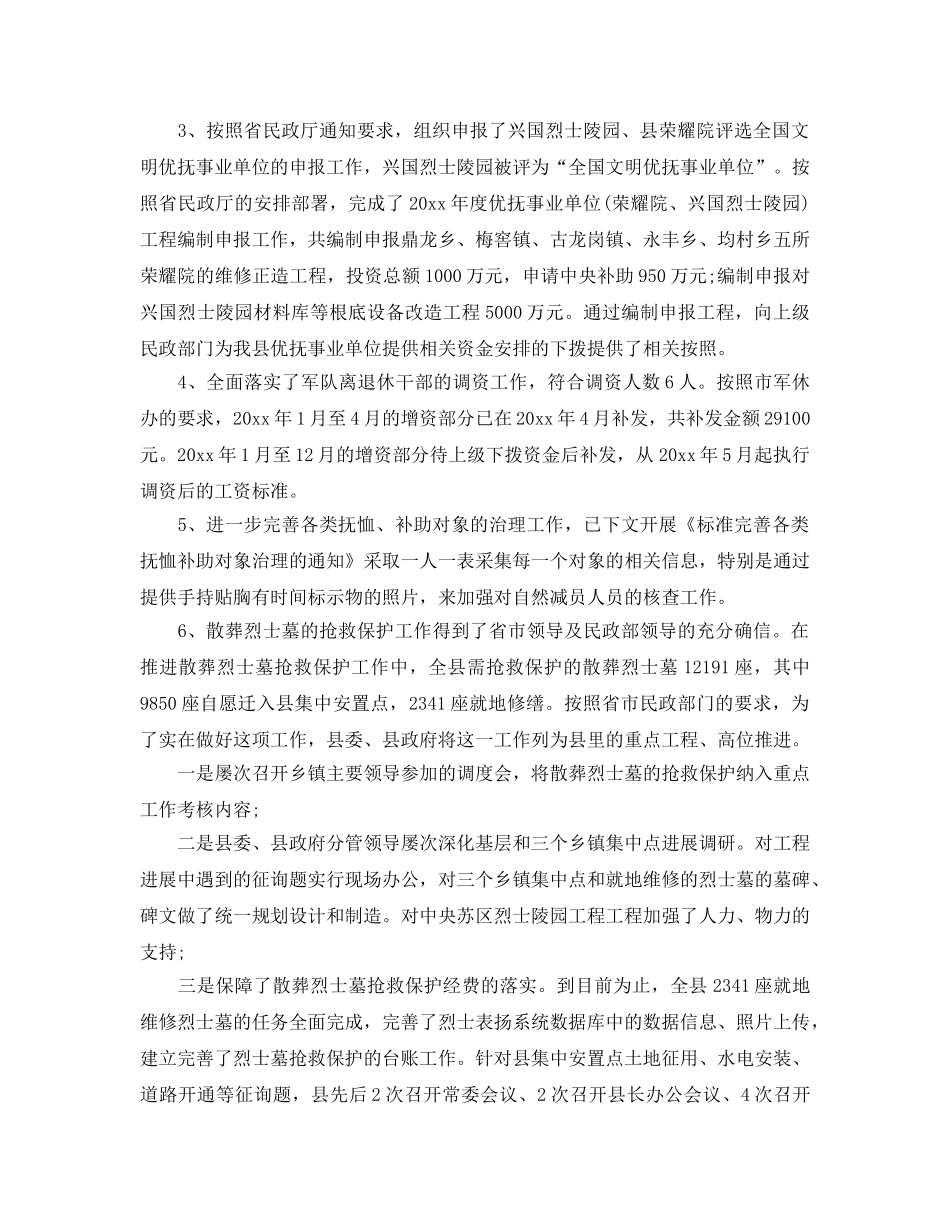 2024年工作参考总结-双拥优抚工作参考总结 _第2页