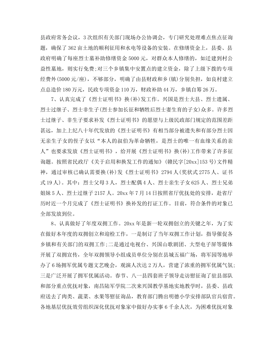 2024年工作参考总结-双拥优抚工作参考总结 _第3页