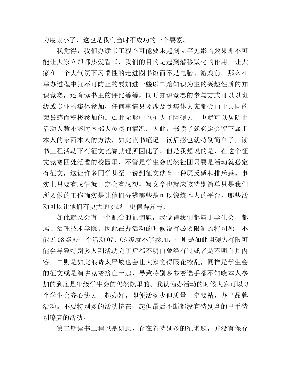 2024年7月学习部工作参考总结 _第2页