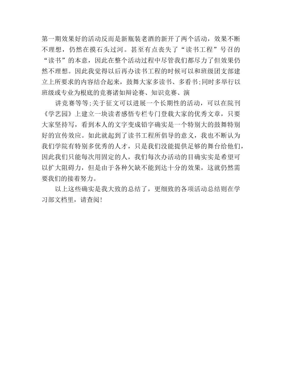 2024年7月学习部工作参考总结 _第3页