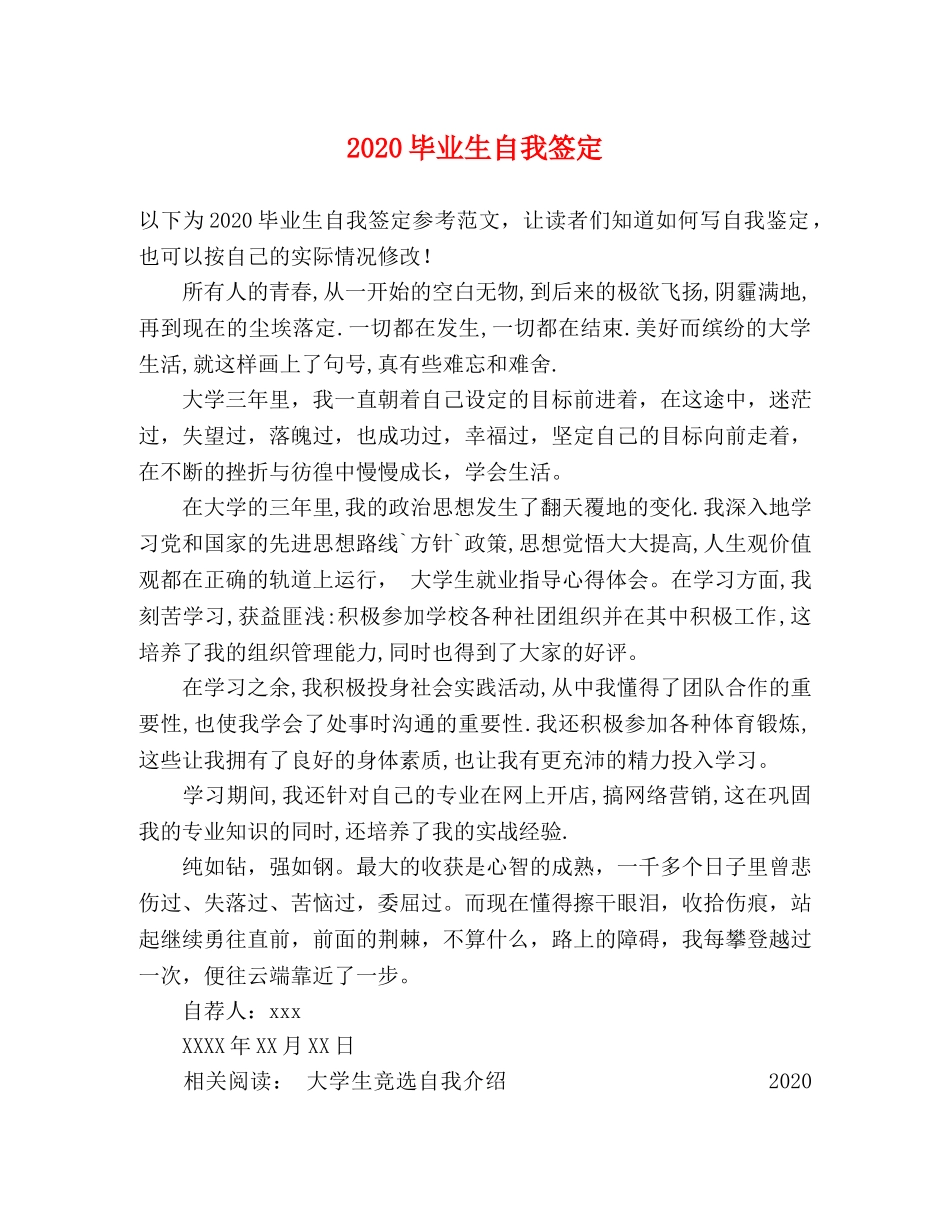 2024毕业生自我签定 _第1页
