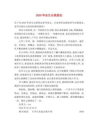 2024毕业生自我签定 