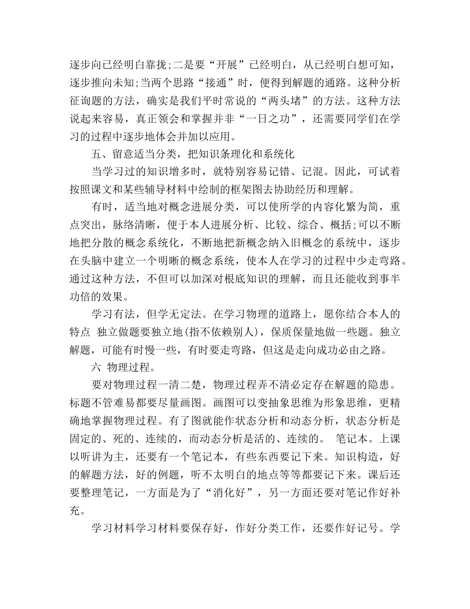 2024初中物理学习方法参考总结 _第3页