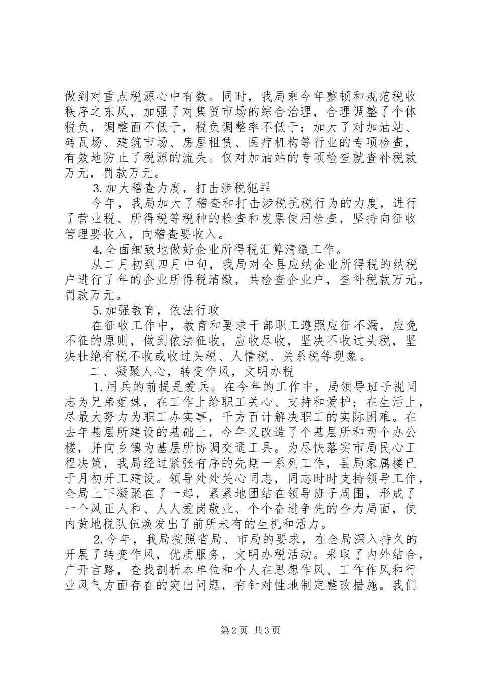 ××年税务工作总结_第2页