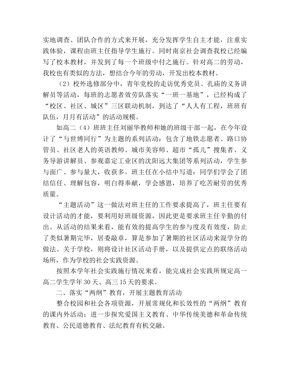 2024年德育工作参考总结(2)2 _第3页