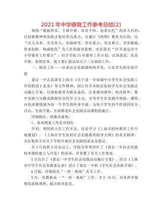 2024年德育工作参考总结(2)2 