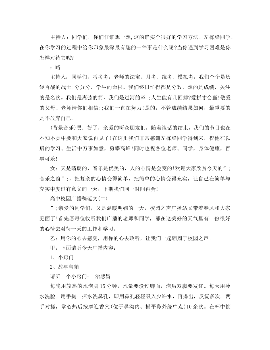 2024高中校园广播稿范文 _第2页