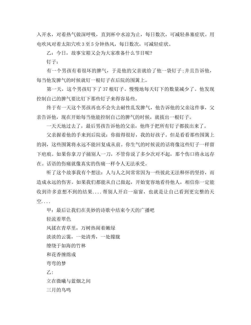 2024高中校园广播稿范文 _第3页