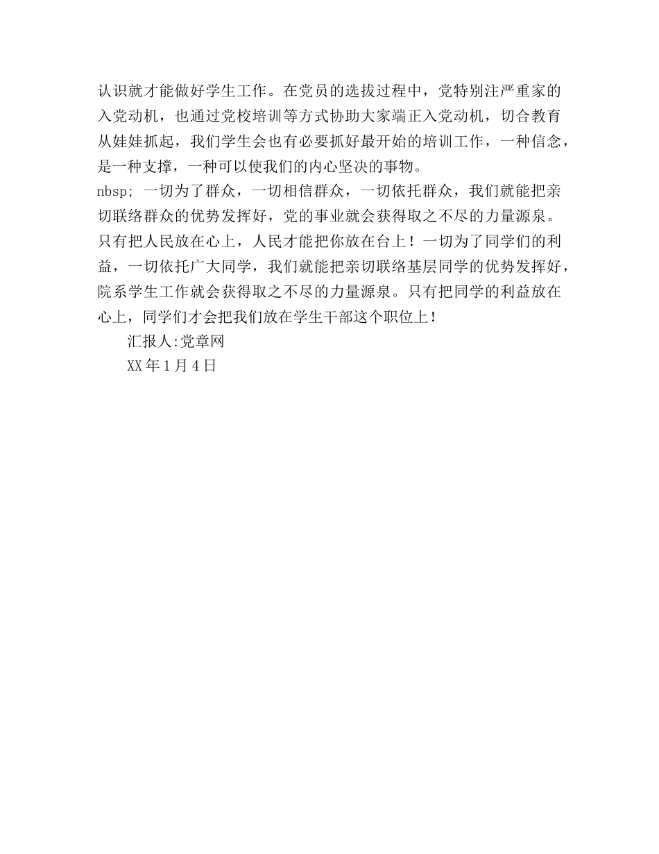 2024年1月大学生思想汇报把人民放在心上 _第2页