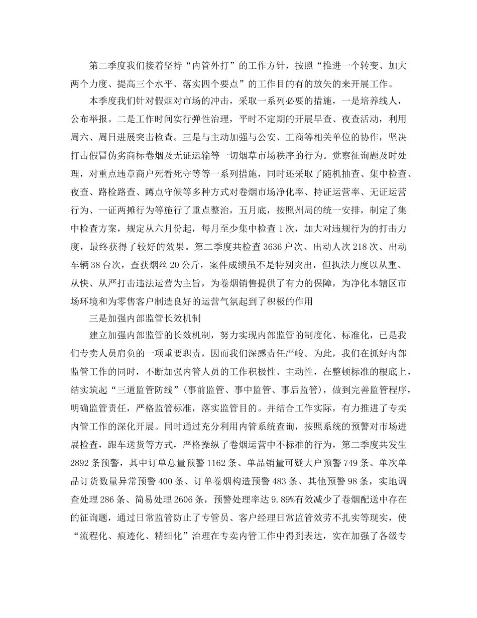 2024年工作参考总结-第二季度个人工作参考总结精选 _第2页