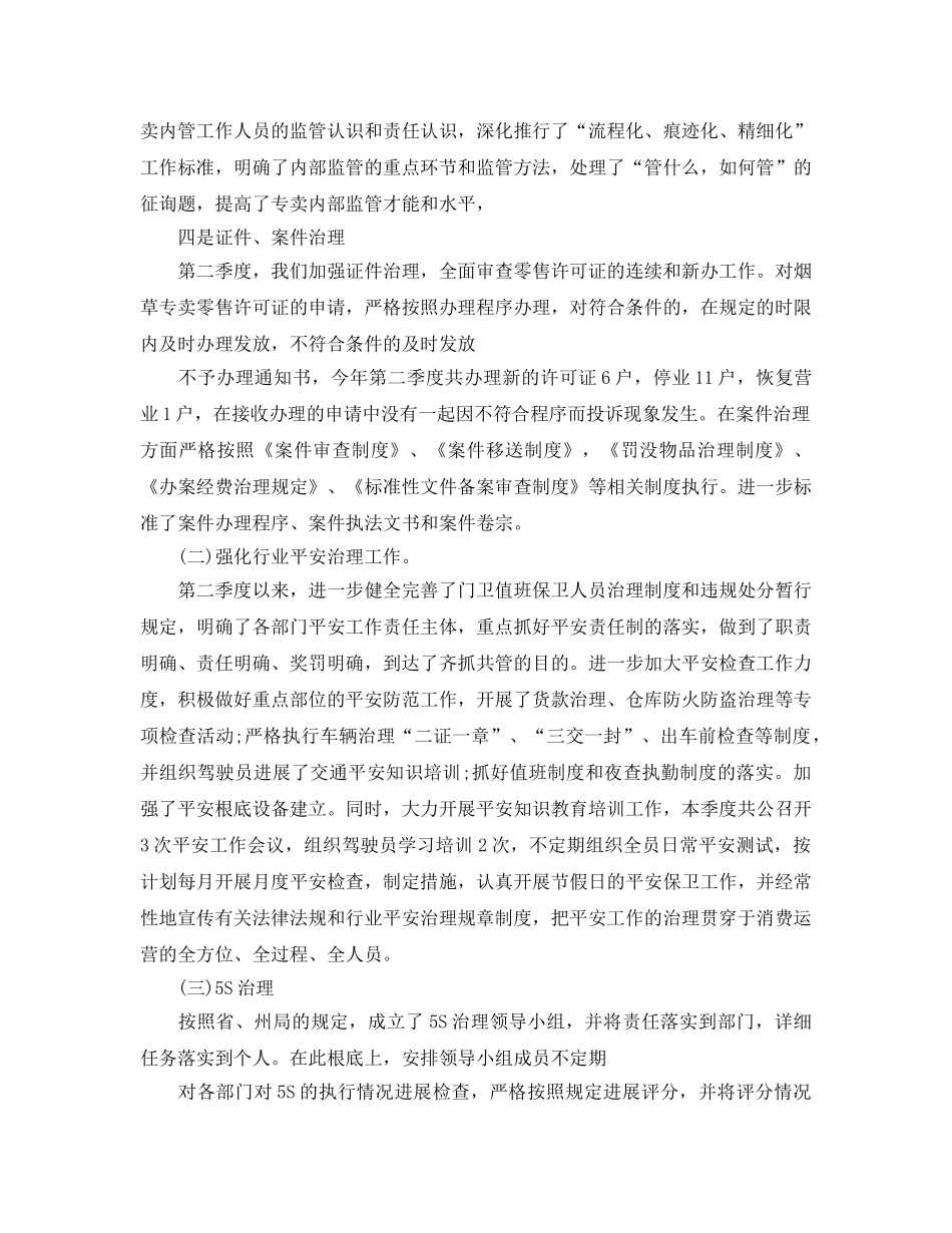 2024年工作参考总结-第二季度个人工作参考总结精选 _第3页