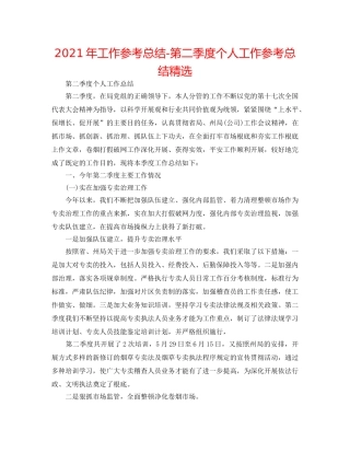 2024年工作参考总结-第二季度个人工作参考总结精选 