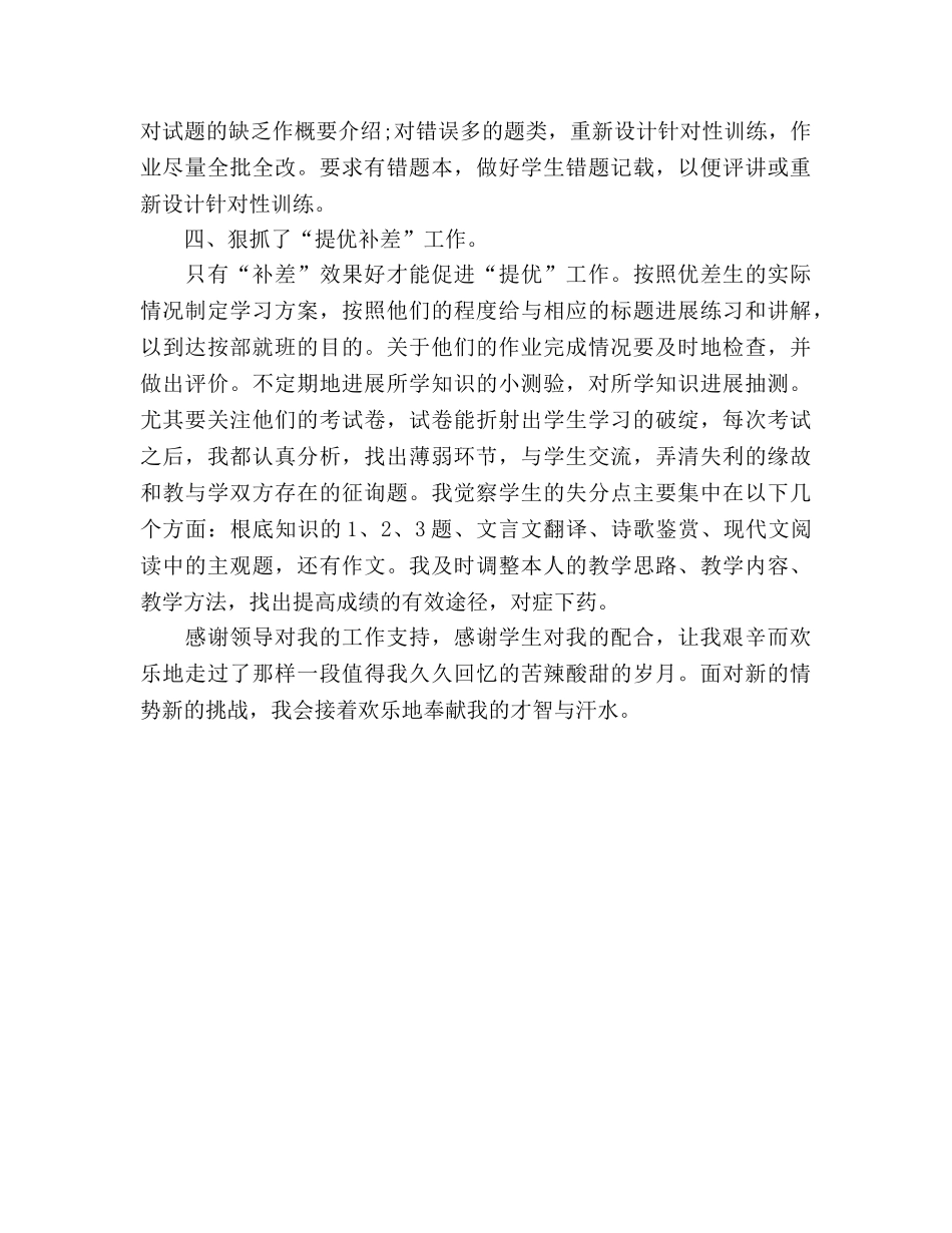 2024年高三下学期语文教学工作参考总结范文 _第2页